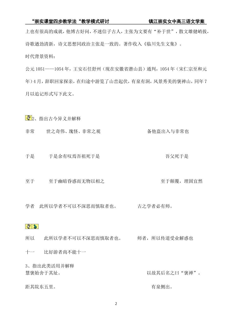 游褒禅山记学案_第2页