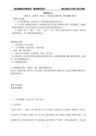 游褒禅山记学案