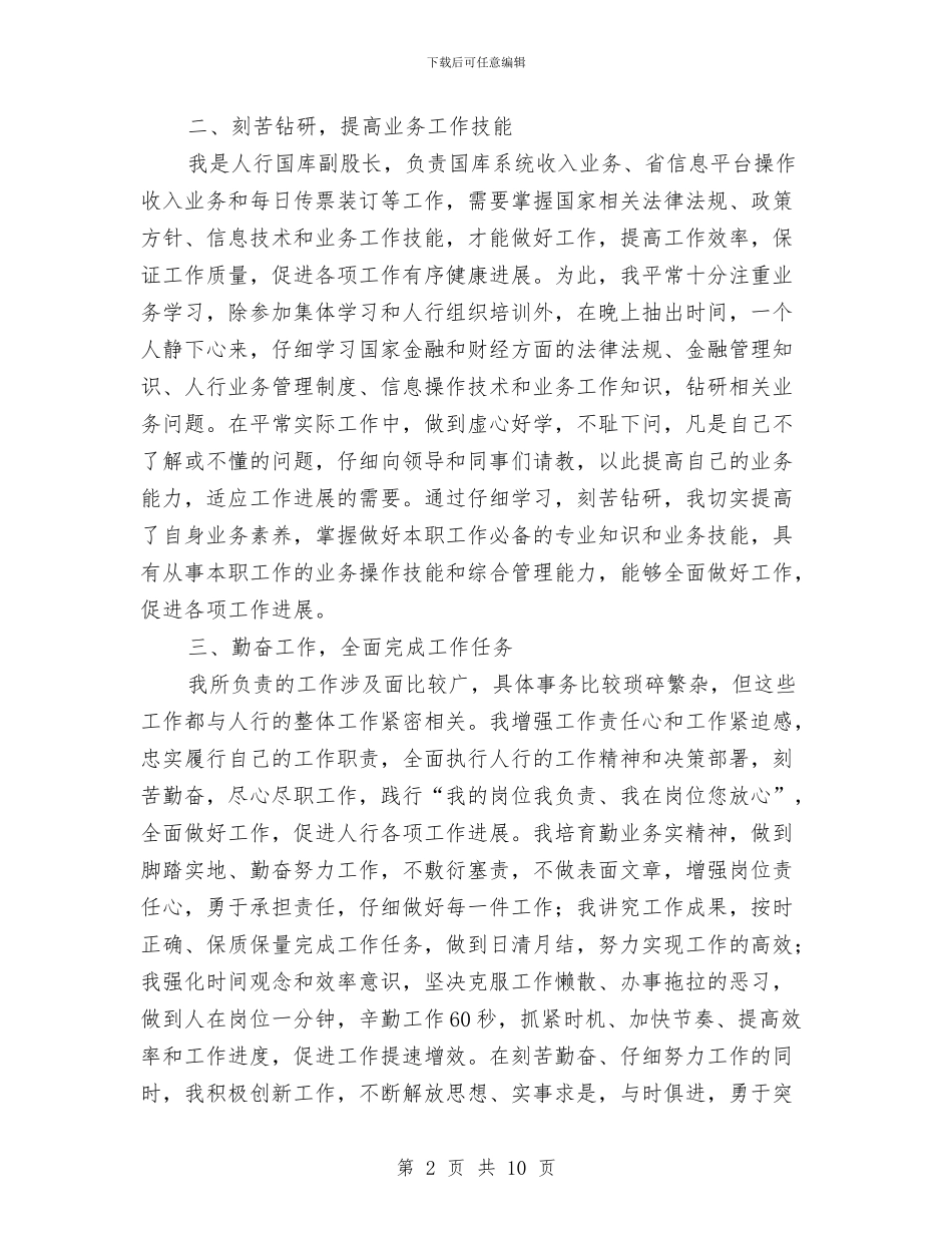 人行国库副股长述职报告与人行支行2024年度工会工作总结汇编_第2页