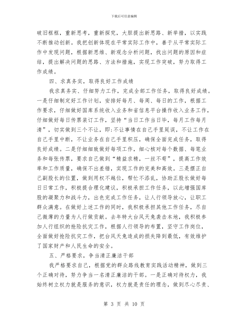 人行国库副股长述职报告与人行支行2024年度工会工作总结汇编_第3页