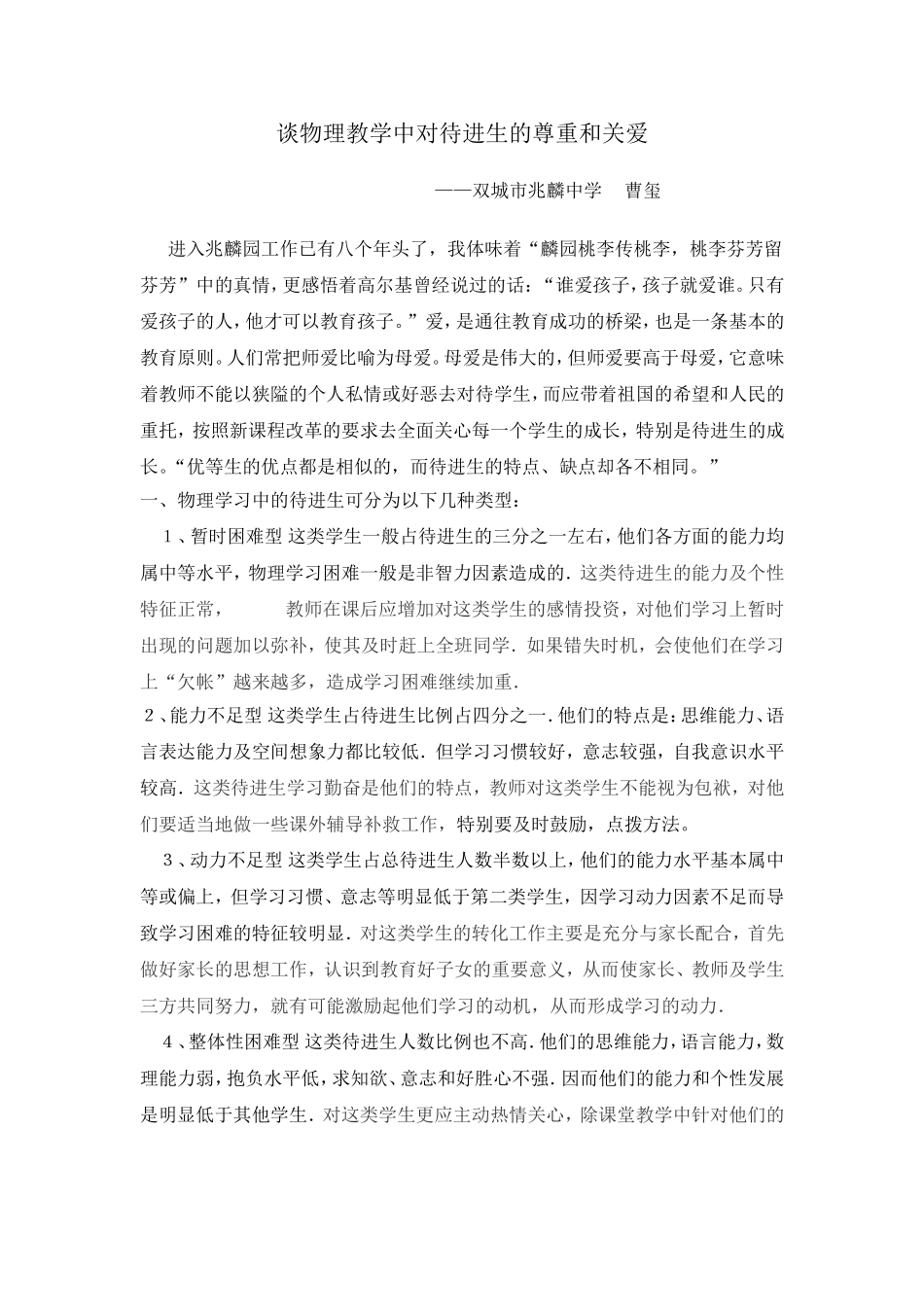 谈物理教学中对待进生的尊重和关爱_第1页