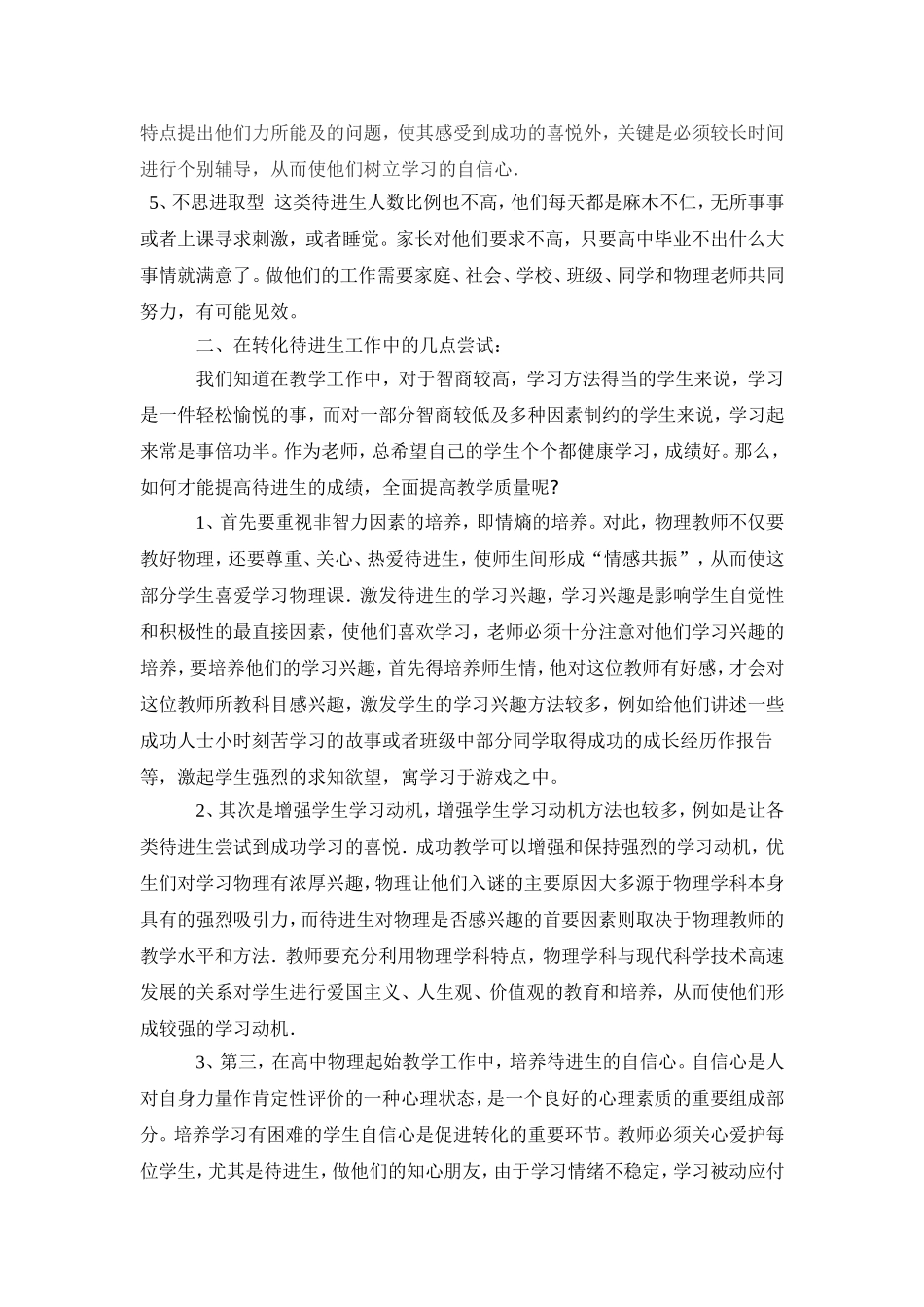 谈物理教学中对待进生的尊重和关爱_第2页