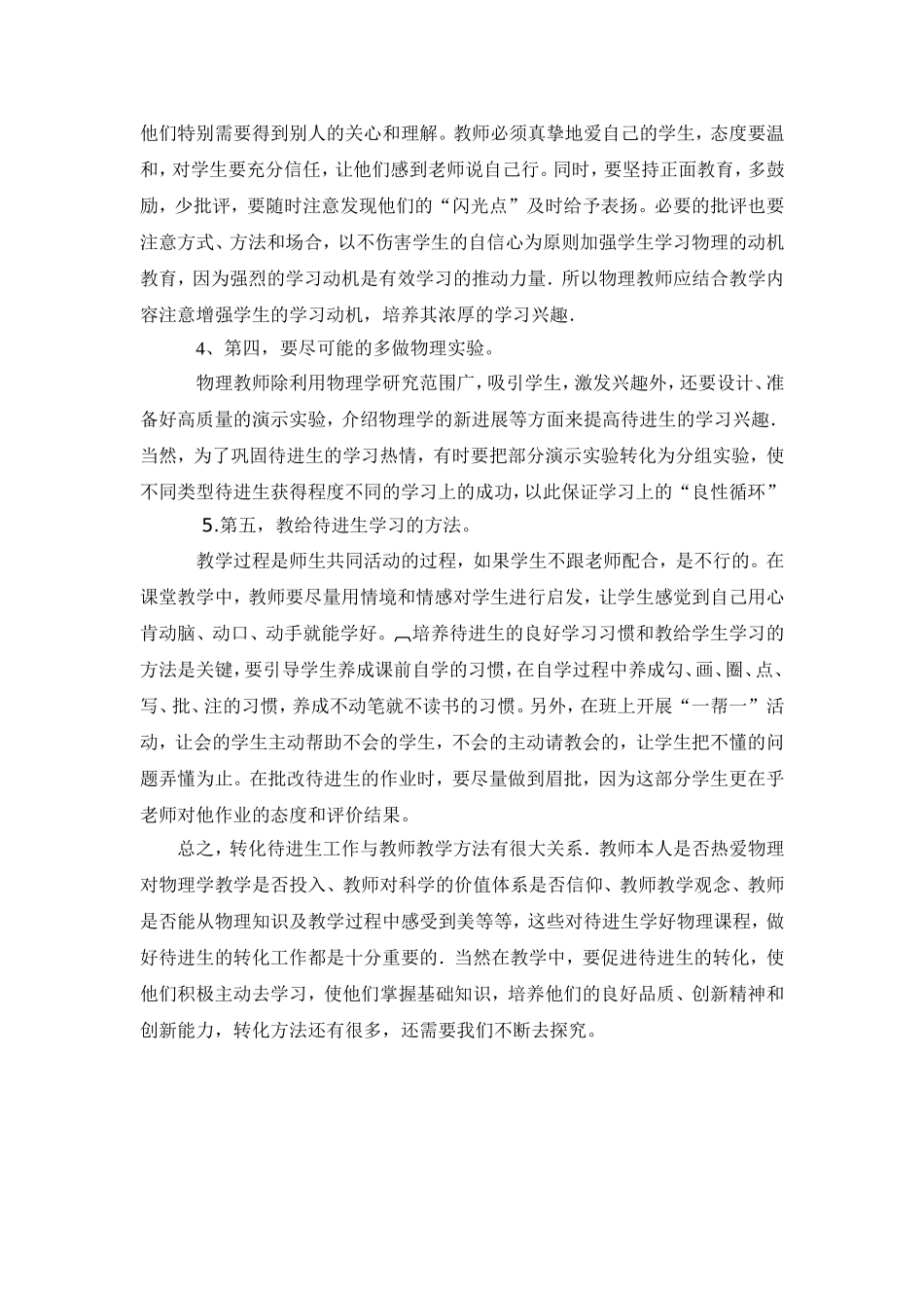 谈物理教学中对待进生的尊重和关爱_第3页