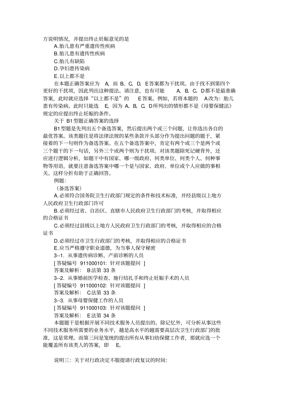 临床执业医师考试卫生法规考点总结_第2页