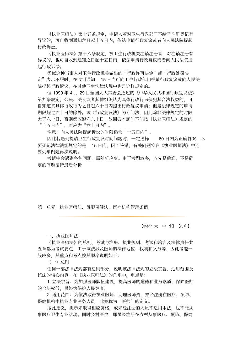 临床执业医师考试卫生法规考点总结_第3页