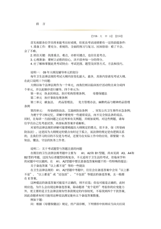 临床执业医师考试卫生法规考点总结