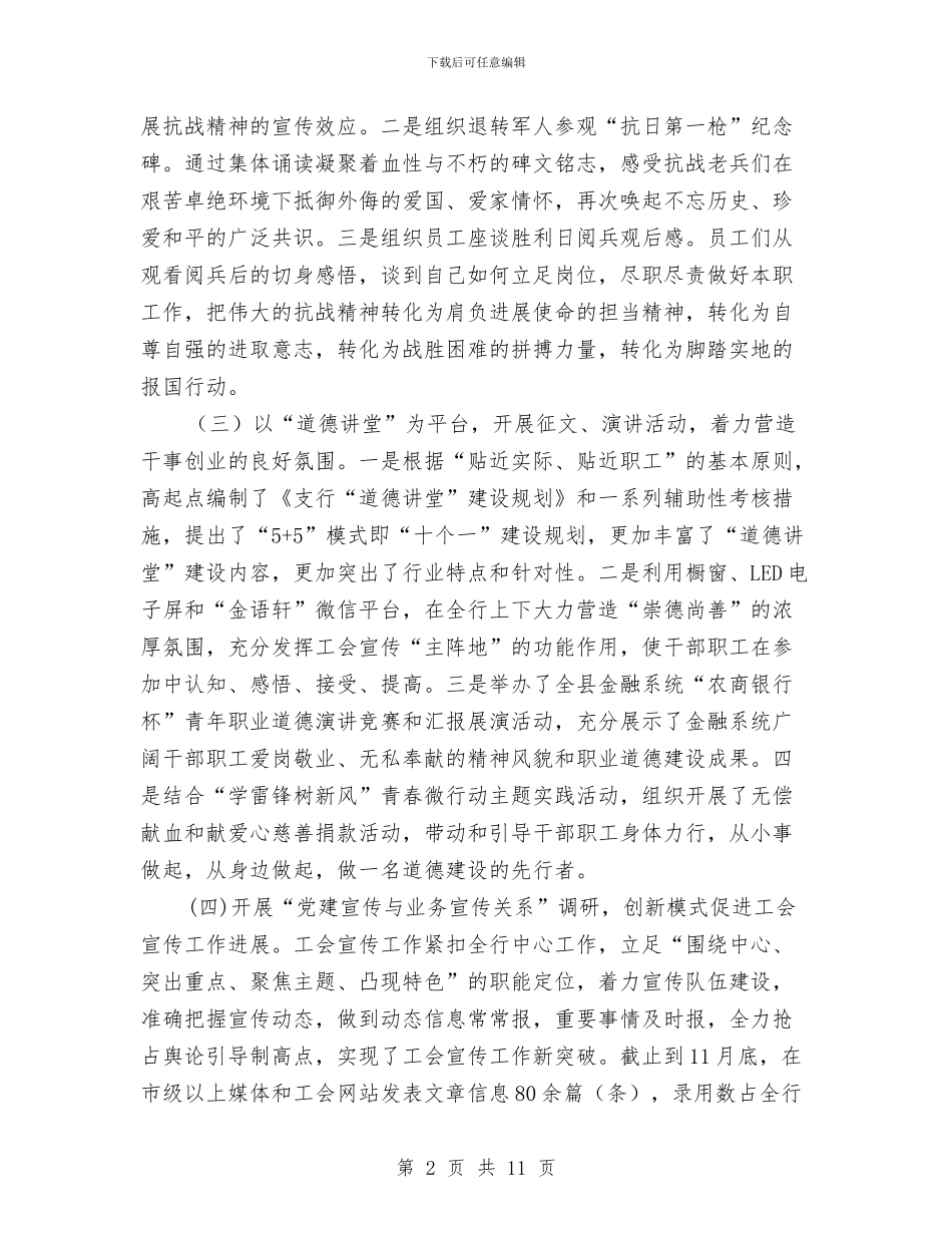 人行支行2024年度工会工作总结与人行支行“五比一争”活动工作总结汇编_第2页