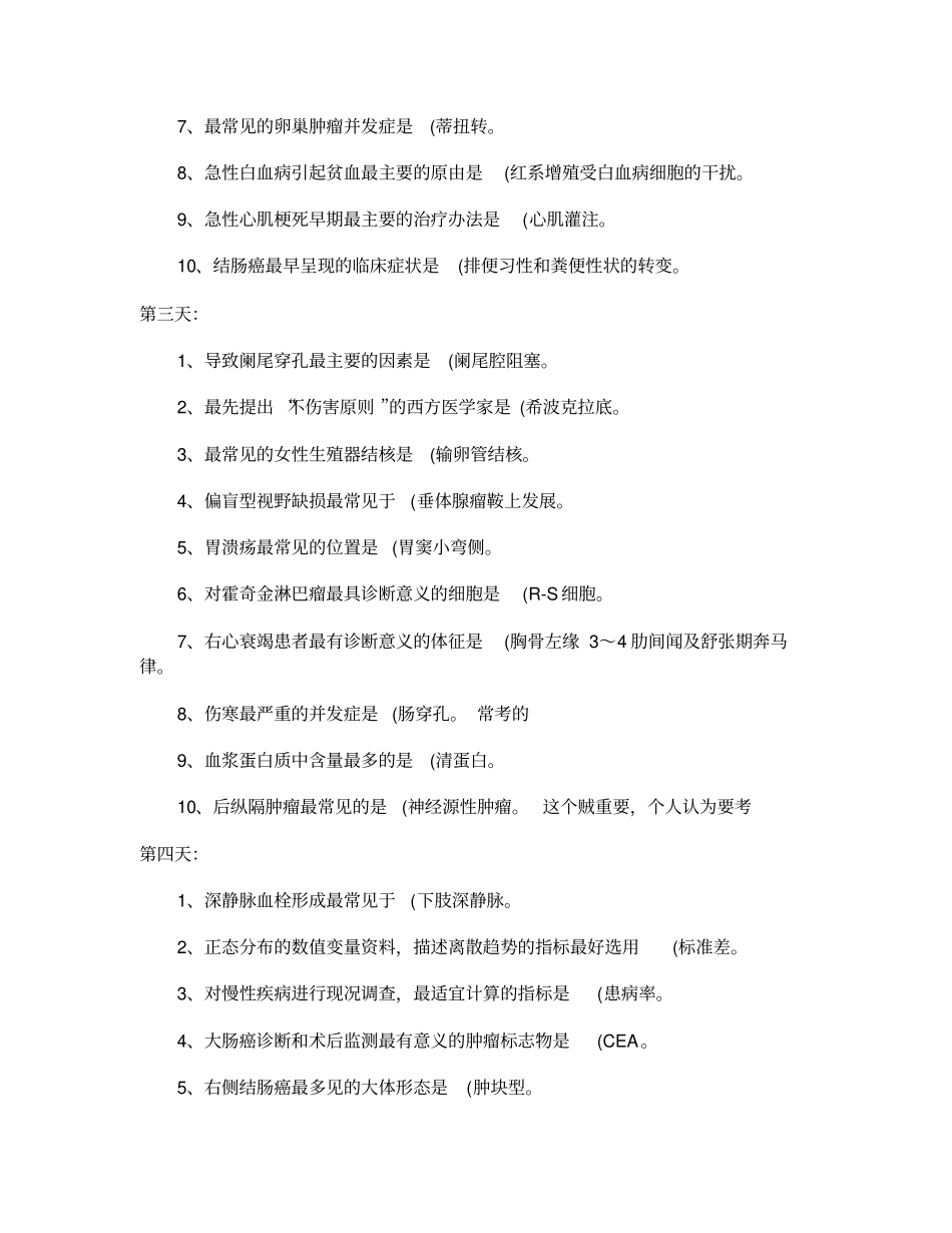 临床执业医师考试十天必背高频考点汇总_第2页