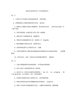 临床执业医师考试十天必背高频考点汇总