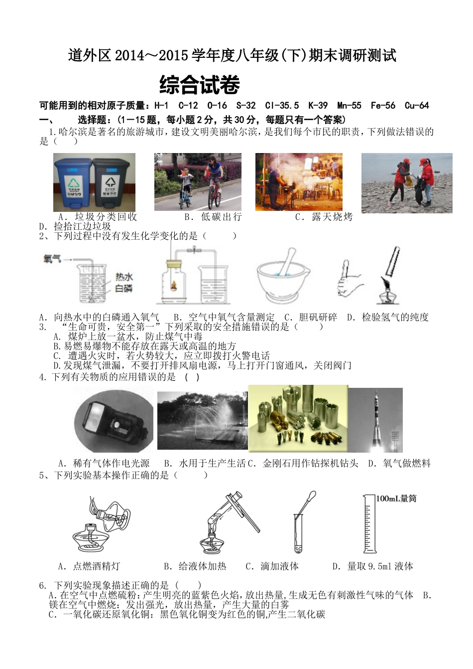 2015八年级期末测试_第1页