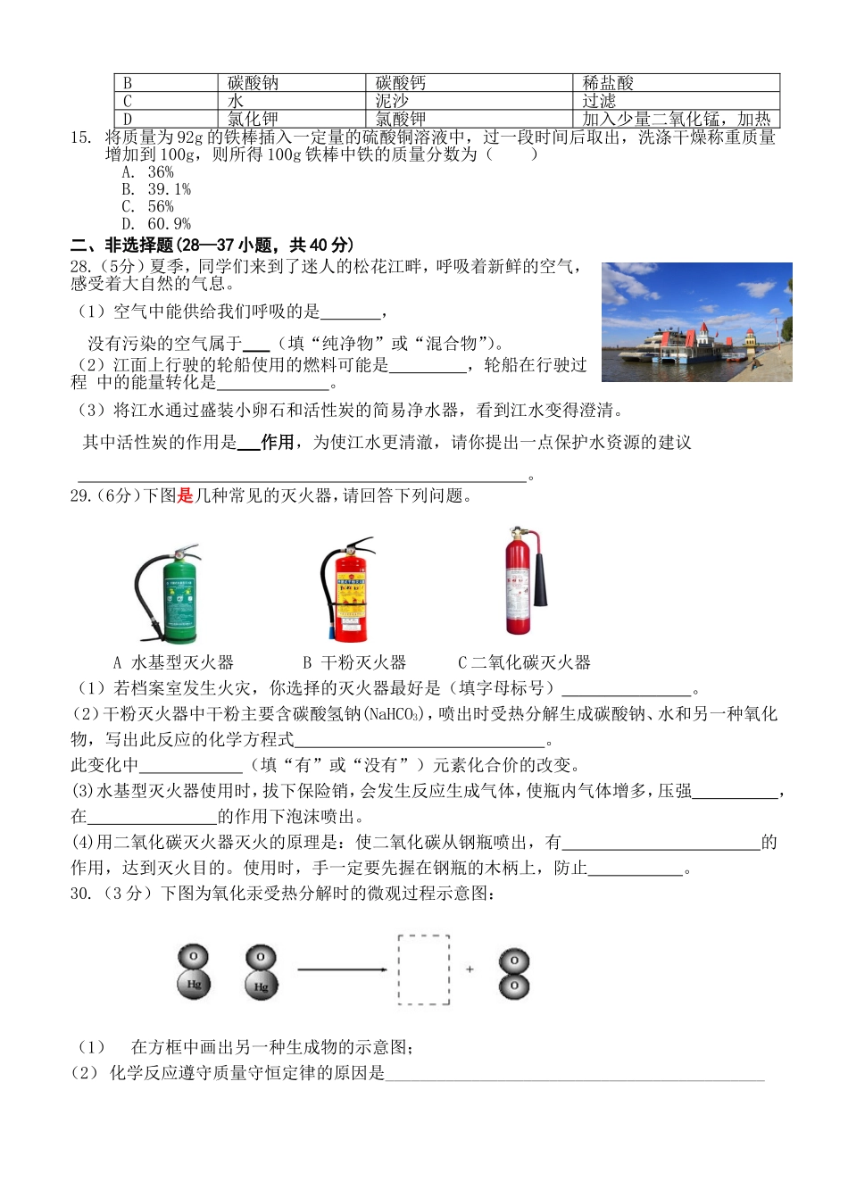2015八年级期末测试_第3页