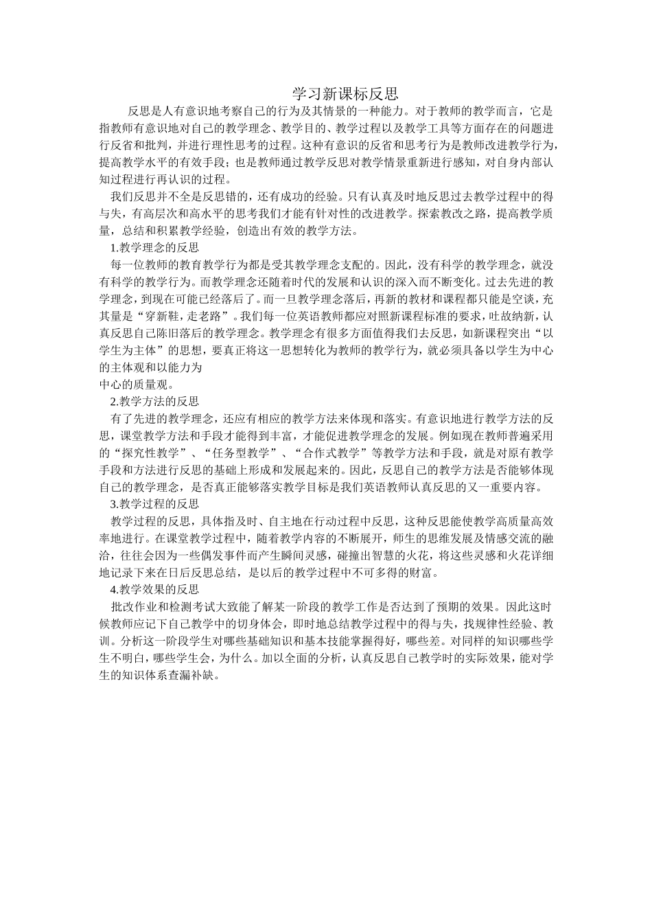 学习新课标反思_第1页