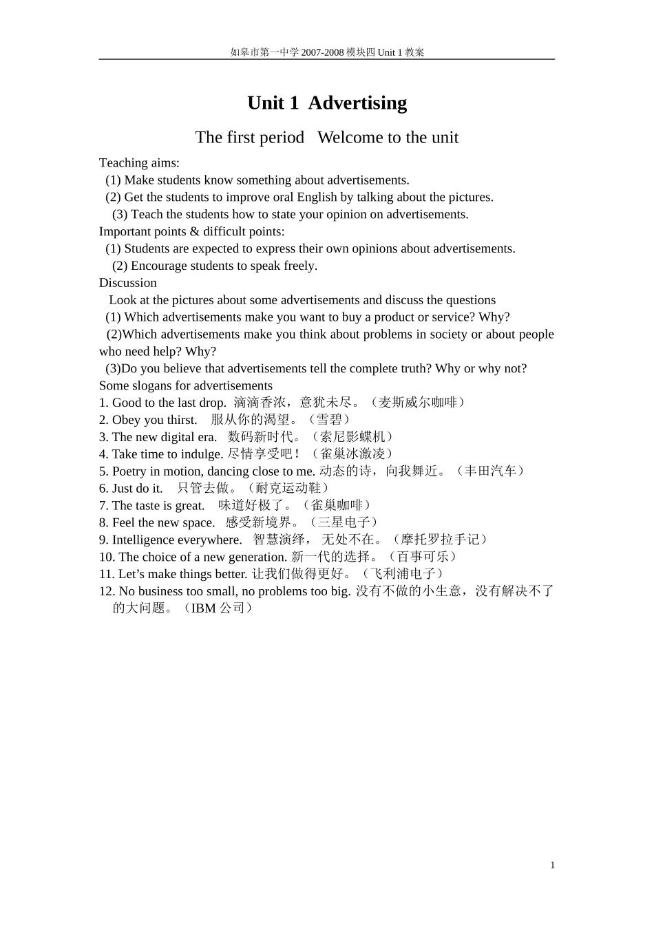 模块4Unit1教案_第1页