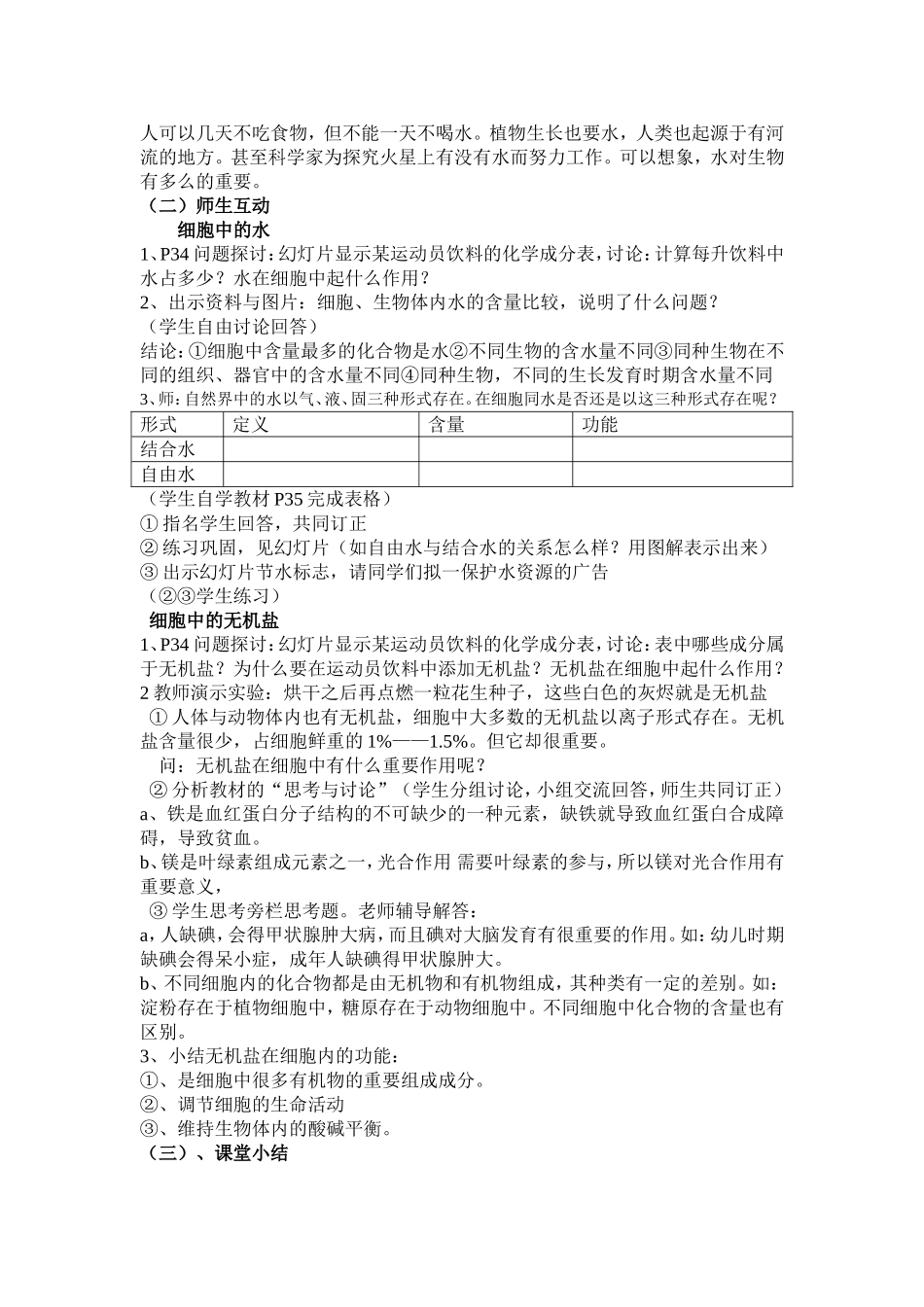 细胞中的无机物1 (2)_第2页