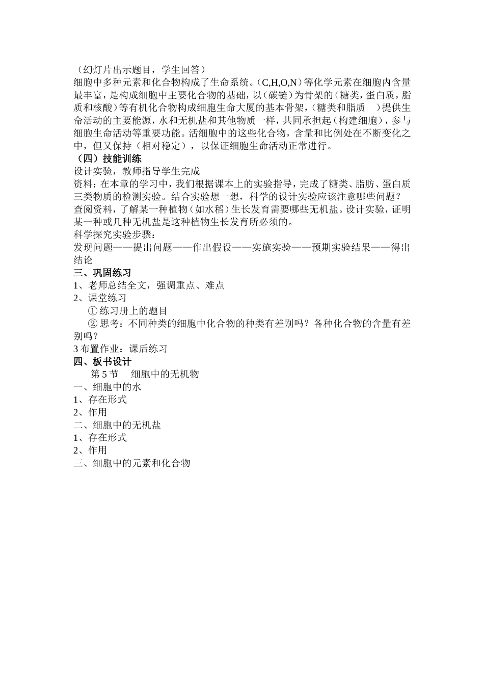 细胞中的无机物1 (2)_第3页