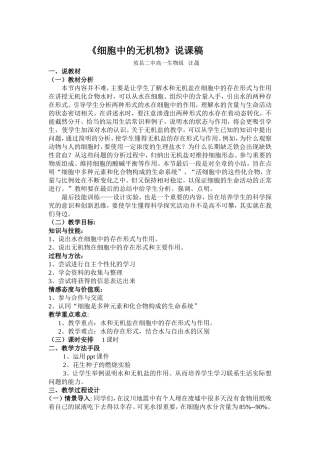 细胞中的无机物1 (2)