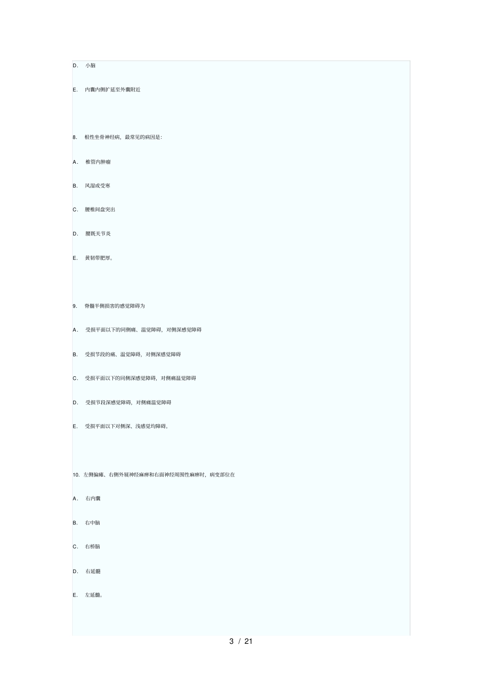 临床执业医师神经内科考试题及答案解析_第3页