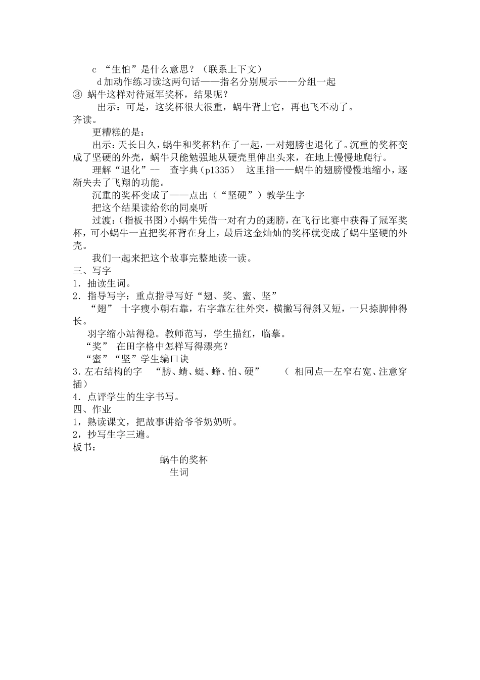 蜗牛的奖杯教学设计_第3页