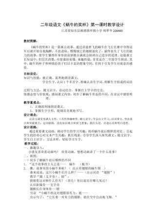 蜗牛的奖杯教学设计