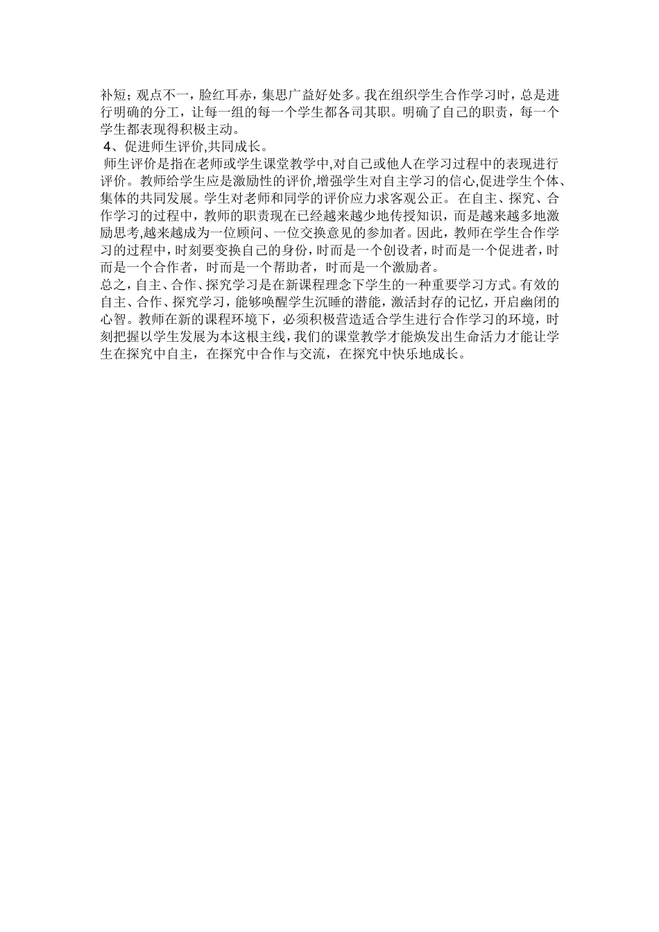 如何开展自主合作探究学习_第2页
