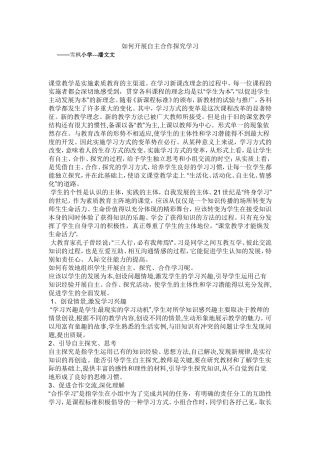 如何开展自主合作探究学习