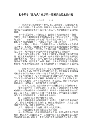 初中数学“数与式”需要关注的主要问题