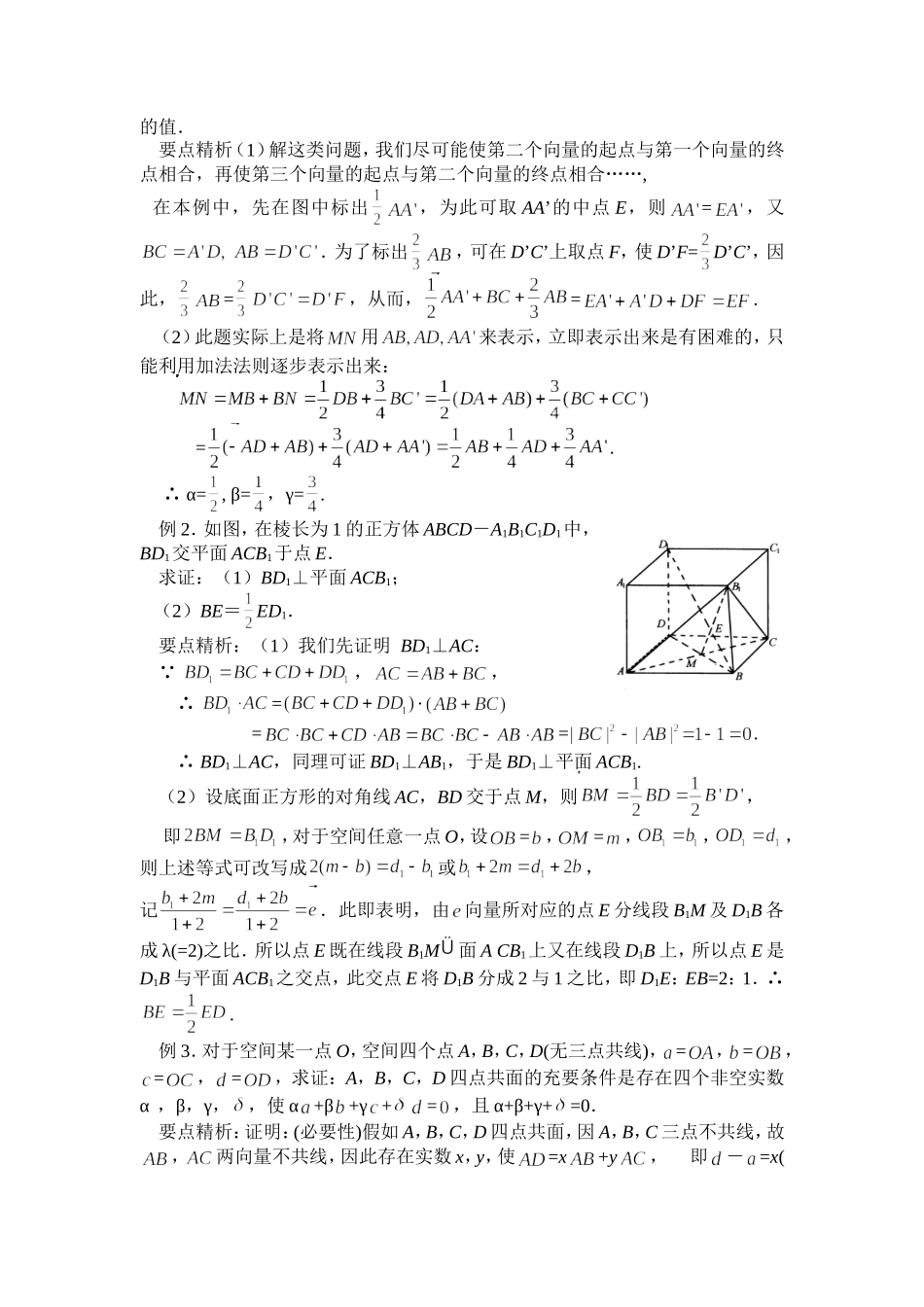 空间向量及运算_第2页