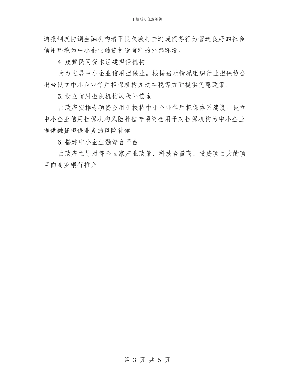 人行支行企业服务年活动工作总结与仓库保管员工作计划汇编_第3页