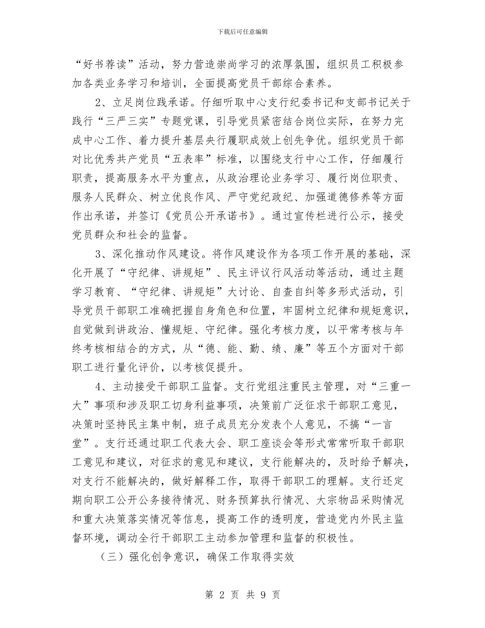 人行支行“五比一争”活动工作总结与人计局上年信访工作总结汇编_第2页