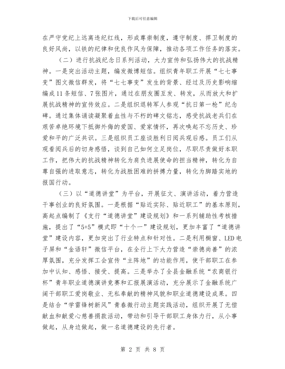 人行支行度工会工作总结与人行支行爱国卫生工作总结汇编_第2页