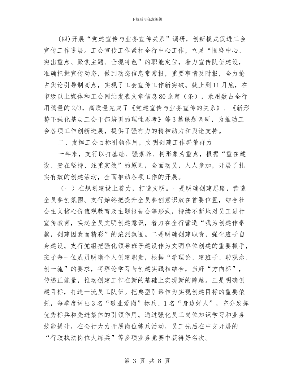 人行支行度工会工作总结与人行支行爱国卫生工作总结汇编_第3页