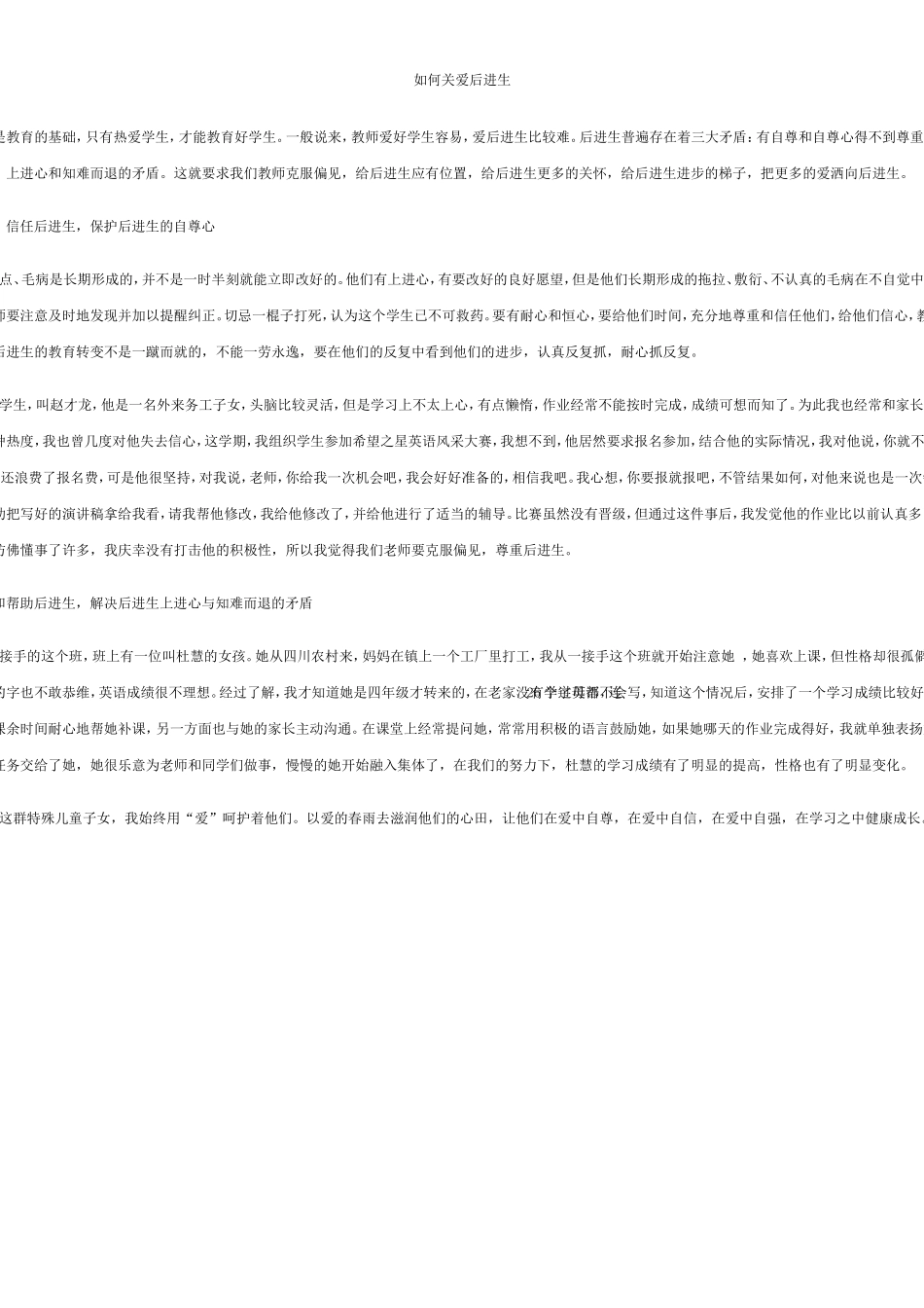 如何关爱后进生_第1页