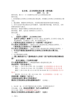 长方形、正方形周长的计算教案