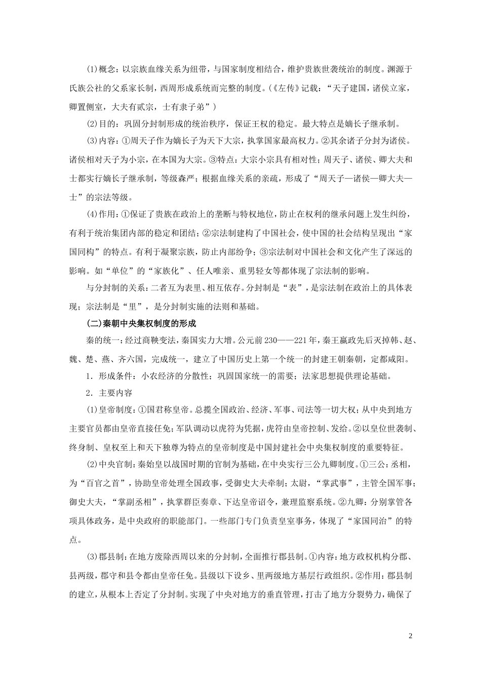 复习教案：2015年高考历史一轮高中历史教材深度解析与整合【人教版】【教案】_第2页