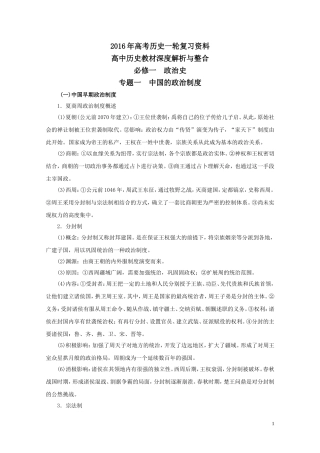 复习教案：2015年高考历史一轮高中历史教材深度解析与整合【人教版】【教案】