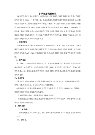 音乐课题研究