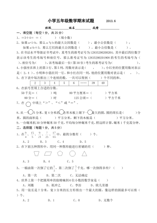 五下数学期末20136