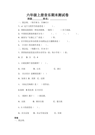 六年级上册音乐期末测试卷