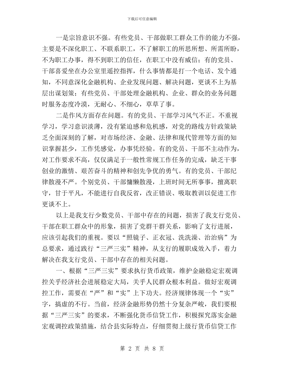 人行践行三严三实履职成效心得体会与人防办开展“三严三实”专题教育情况报告汇编_第2页