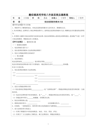 宪法是国家的根本大法