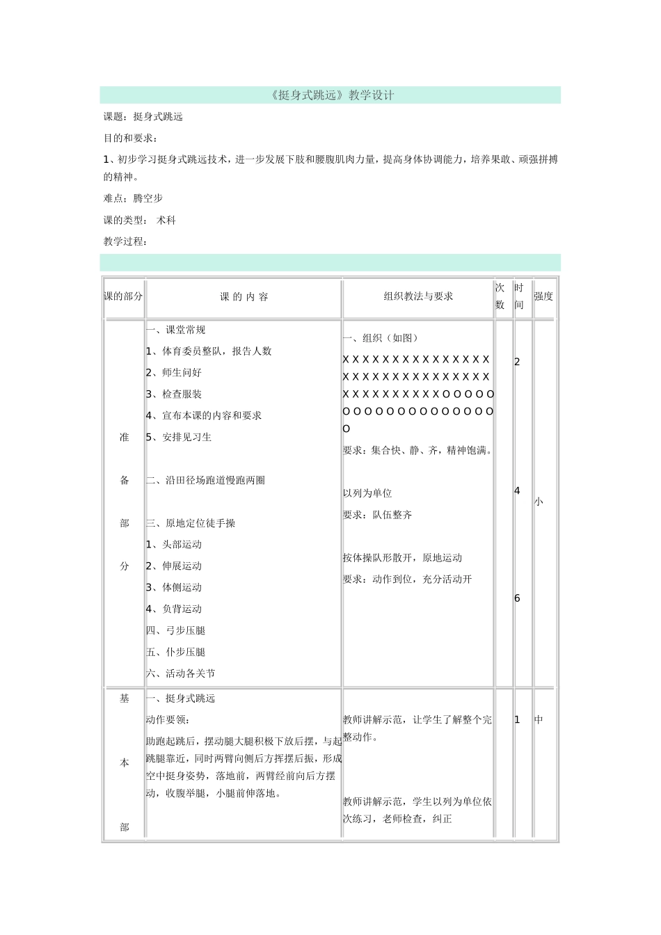 挺身式跳远 (2)_第1页