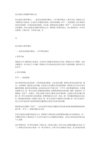 语言领域教学模式