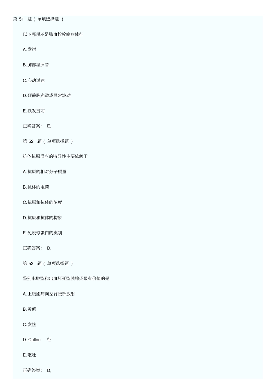 临床执业医师考试历年真题精华_第1页