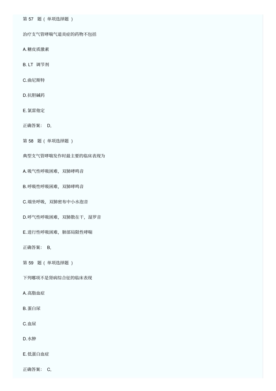 临床执业医师考试历年真题精华_第3页