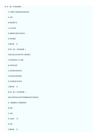 临床执业医师考试历年真题精华