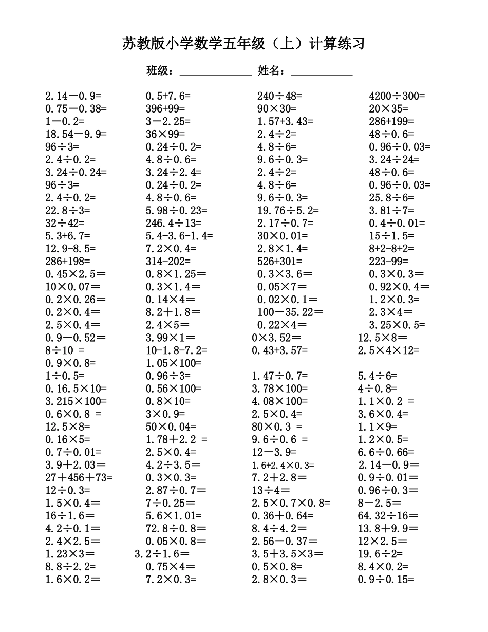 苏教版小学数学五年级(上)小数点乘除法计算练习题_第1页
