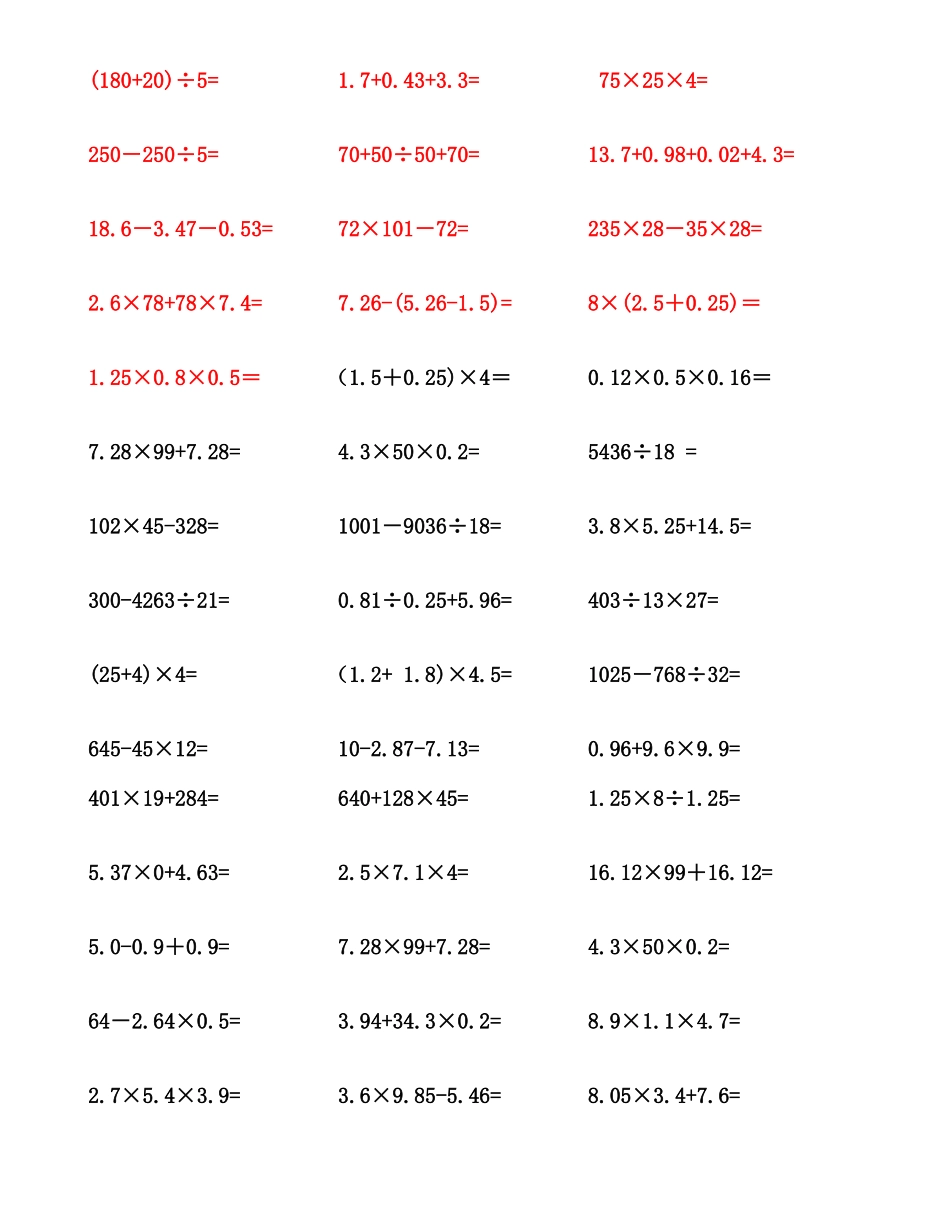 苏教版小学数学五年级(上)小数点乘除法计算练习题_第3页