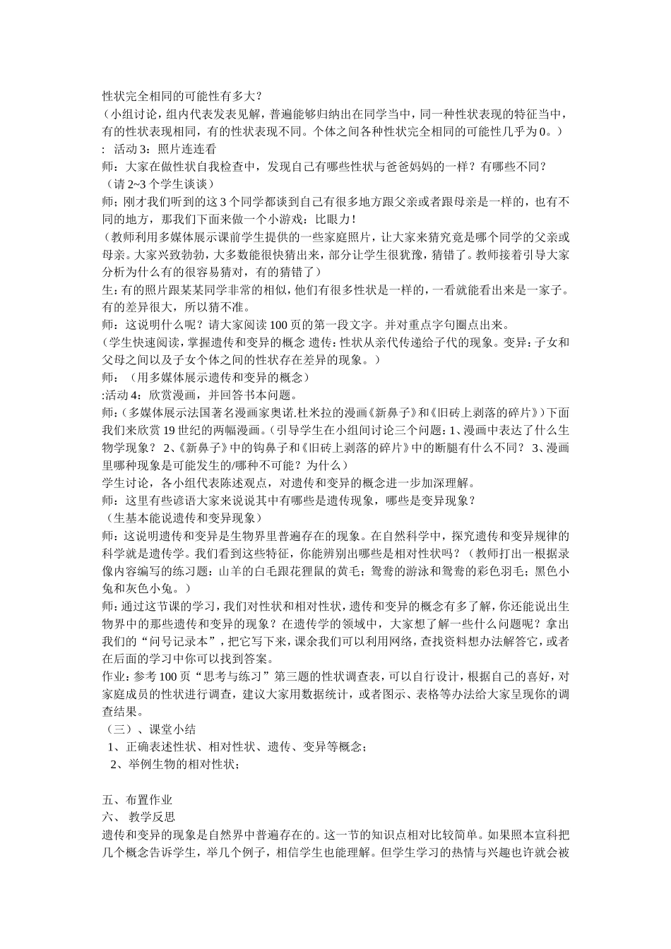 遗传与变异教学设计_第2页