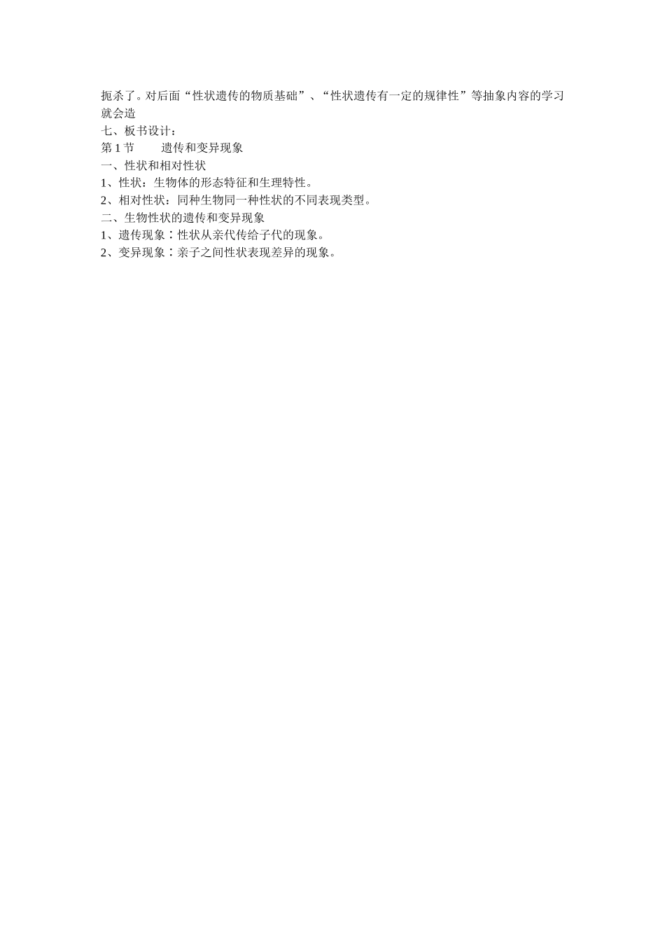 遗传与变异教学设计_第3页