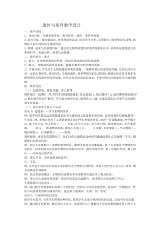 遗传与变异教学设计